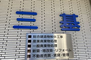 株式会社三基 - 通信制高校アルバイト就職ネットワーク